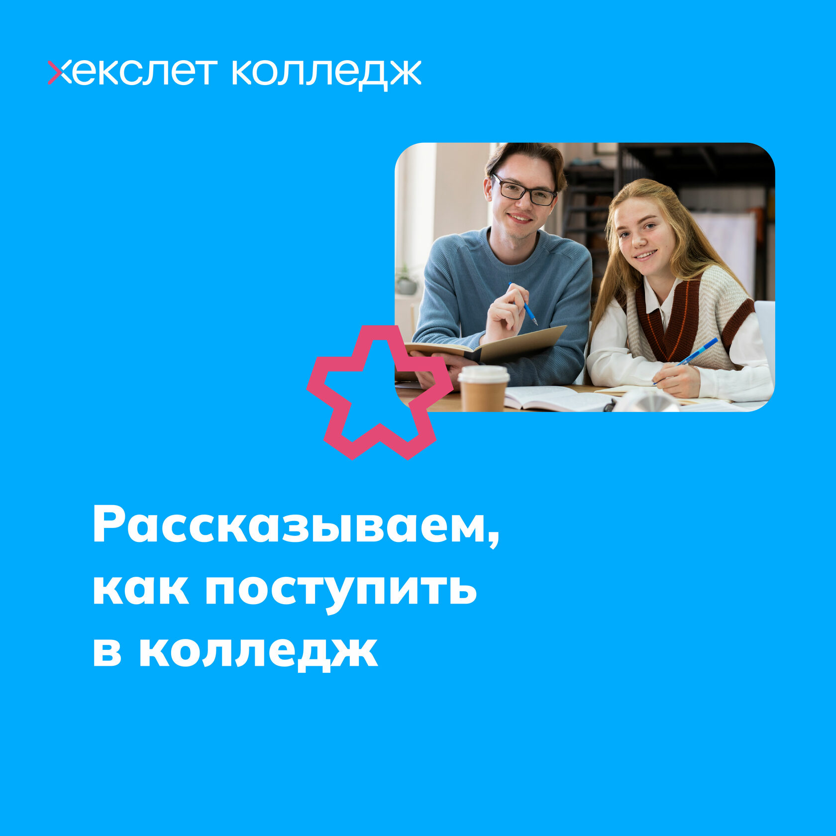Учебная программа колледжа